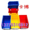 环球牌组立货架，塑料盒，南京卡博13770316912