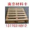 二手木托盘,零件盒-南京卡博13770316912