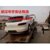 武汉小轿车托运公司027-88600520