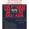 2017印度尼西亚电子烟展览（中国总代理）