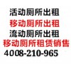 武汉移动厕所租赁销售黄石活动打包厕所出租咸宁流动厕所