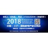 2018中国（合肥）国际机电产品交易会