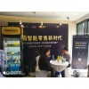 2018北京自助感知技术与智能售货机展