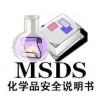酒精包MSDS报告，GHS版本SDS英文报告，亚马逊COA
