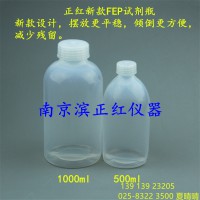 FEP 试剂瓶 大口径/小口径