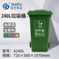 四川自贡塑料垃圾桶批发商 240升塑料环卫垃圾桶价格
