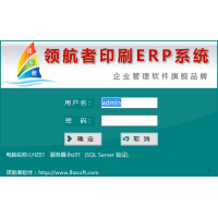 印刷erp_纸品erp_印刷软件_印刷系统 深圳领航者软件