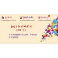 2020深圳玩具展