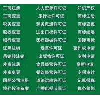 专业办理北京各区各类型公司注册、转让、注销、代理记账等业务！
