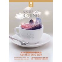 中国国际咖啡展览会