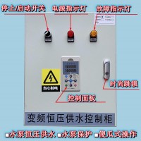 变频水泵控制器 水泵变频控制箱 变频控制柜