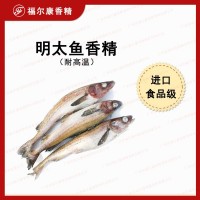 食用明太鱼香精鱼味香精油性香精鱼干鱼片海产干货添加剂