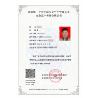 四川省三类人员安全员C证报名考试