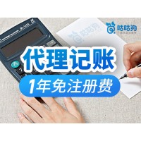 南宁公司注册、代理记账找咕咕狗，提供高效率安全可靠