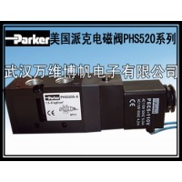 Parker 气动元件 美国派克电磁阀 PHS520全系列