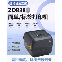 斑马zd888t热敏打印机 核酸检测标签机