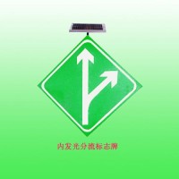 株洲公路分流指示牌太阳能交通标志牌生产厂家主动发光标志牌