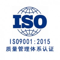 提供iso9001质量体系认证证书 20个工作日取证
