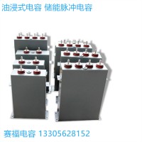 1500VDC/1600uF特种脉冲储能电容器