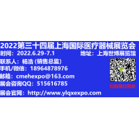 上海医疗展-2022上海国际医疗器械展览会