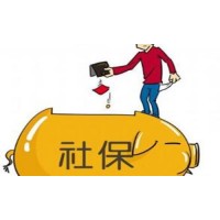 广州市企业社保托管，员工五险续交，代买住房公积金