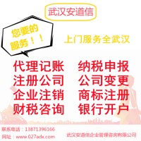 武汉代理记账安道信公司提供武昌区无地址注册公司服务