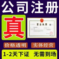 惠州专业注册公司记账公司注册提供内资公司注册、个体户注册服务