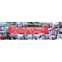 2023第三十八届上海国际医疗器械展览会