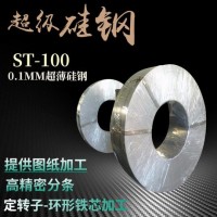 ST-100超薄0.1mm硅钢片电机铁芯加工可粘胶可焊接