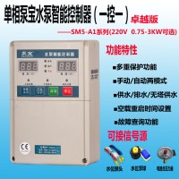 山东水泵压力控制器泵宝水位控制器SM5-A1-2200