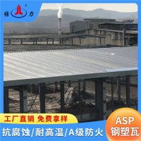江西南昌厂房耐腐板 psp钢塑复合板 覆膜金属瓦 屋面防水