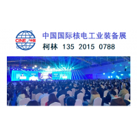2024第十七届中国（烟台）国际核电工业及装备展览会