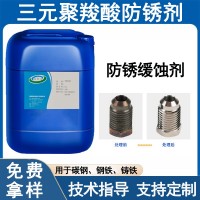 水溶性防锈剂L190-A三元酸防锈剂