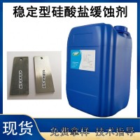 稳定型硅酸盐缓蚀剂水溶性减磨剂