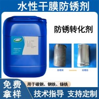 水性干膜防锈剂薄膜润滑干膜防锈剂