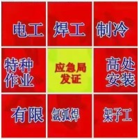 河北省张家口焊工考试有限空间专业培训场地