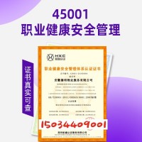 ISO45001认证云南ISO认证好处流程