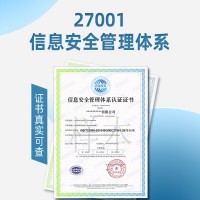 ISO27001信息认证云南ISO认证好处流程