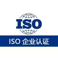 ISO50001能源管理体系认证云南ISO认证