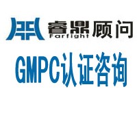 化妆品GMPC认证内容及条件要求：