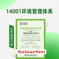 上海ISO14001认证上海环境体系认证