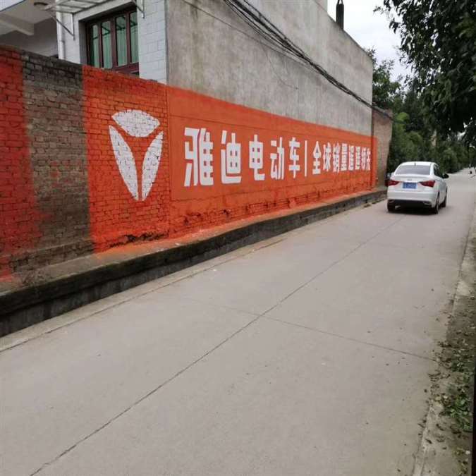 雅迪电动车农村刷墙广告