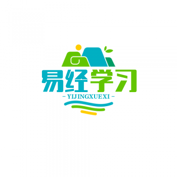 易经学习